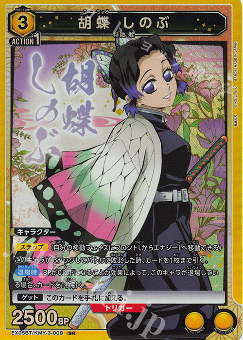 SR 胡蝶 しのぶ 販売 | 鬼滅の刃 Vol.2 | ユニオンアリーナ通販なら