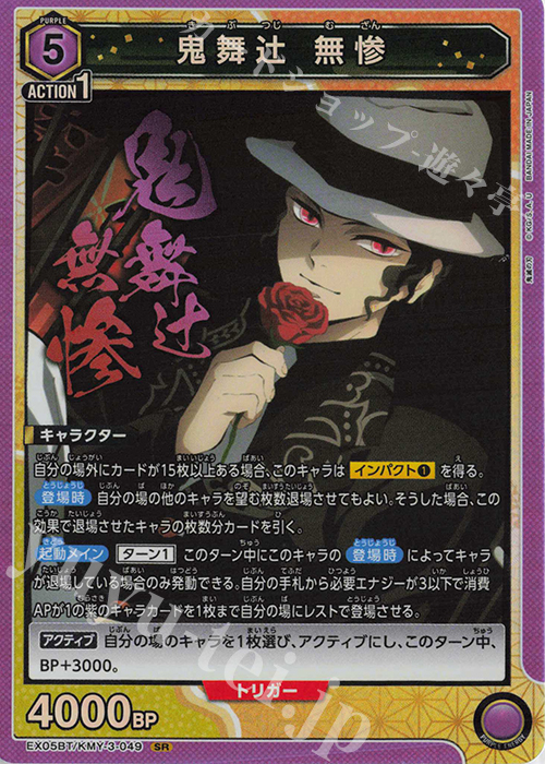 SR 鬼舞辻 無惨 販売 | 鬼滅の刃 Vol.2 | ユニオンアリーナ通販なら