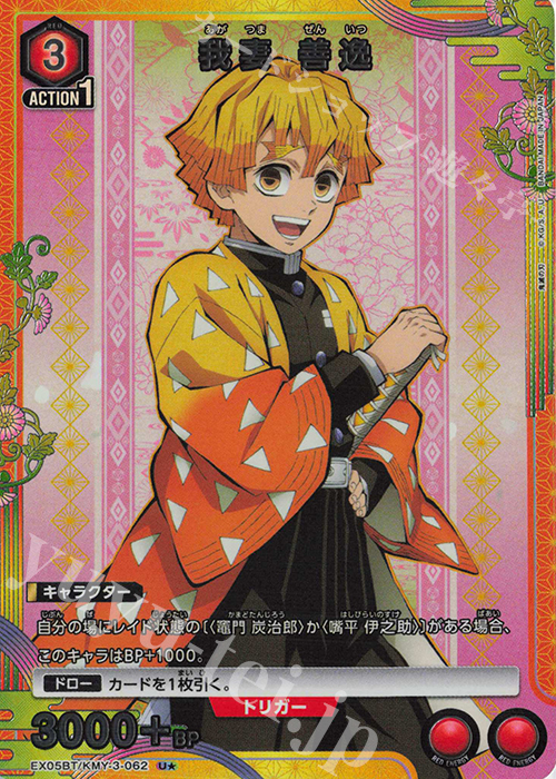 U☆ 我妻 善逸(パラレル) 販売 | 鬼滅の刃 Vol.2 | ユニオンアリーナ