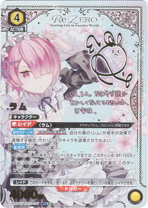 SR ラム(パラレル) 販売 | Re:ゼロから始める異世界生活 | ユニオン