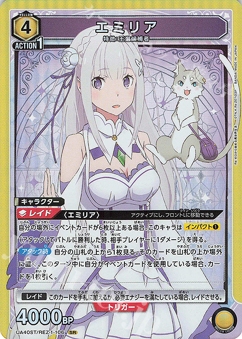 SR エミリア 販売 | Re:ゼロから始める異世界生活 | ユニオンアリーナ