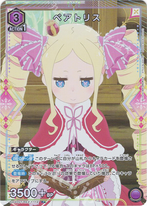 傷】 R☆ ベアトリス(パラレル) 販売 | Re:ゼロから始める異世界生活