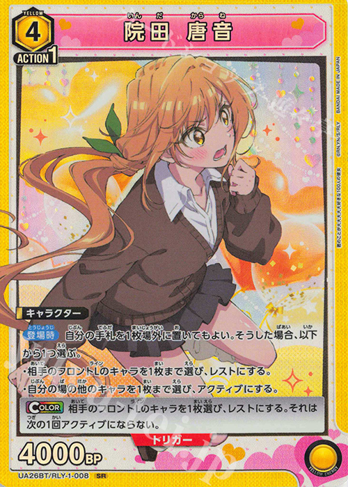 SR 院田 唐音 販売 | 君のことが大大大大大好きな100人の彼女