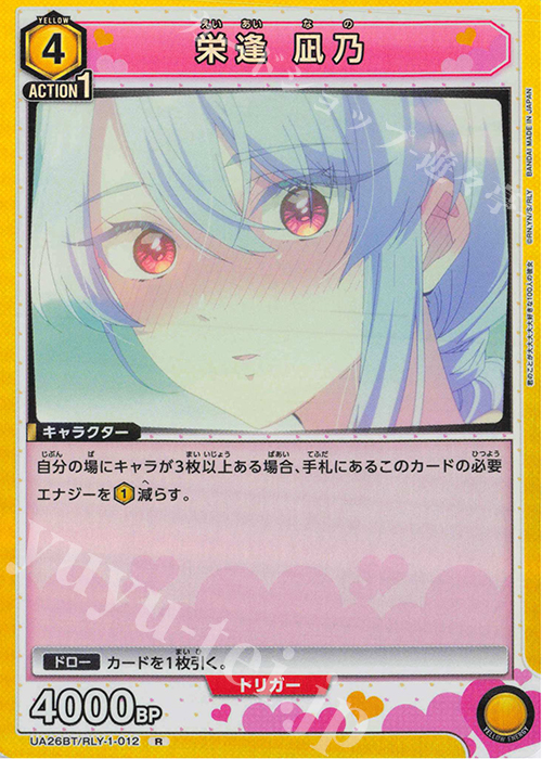 R 栄逢 凪乃 販売 | 君のことが大大大大大好きな100人の彼女