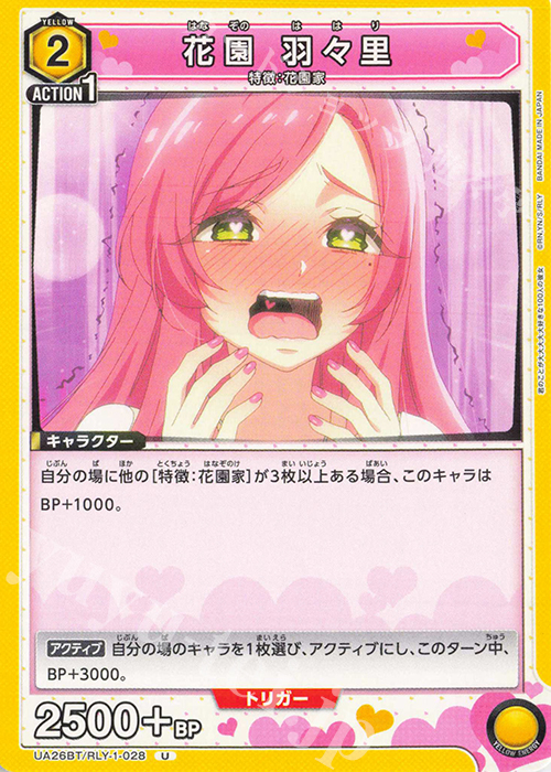 U 花園 羽々里 販売 | 君のことが大大大大大好きな100人の彼女