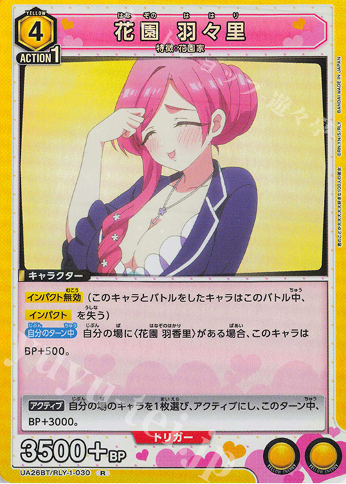 R 花園 羽々里 販売 | 君のことが大大大大大好きな100人の彼女