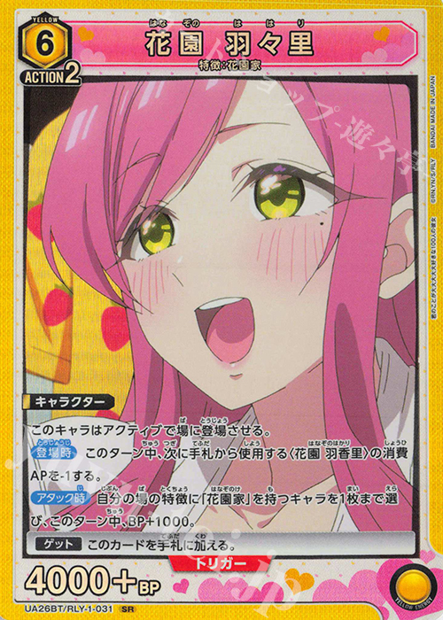 SR 花園 羽々里 販売 | 君のことが大大大大大好きな100人の彼女