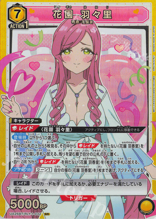 SR 花園 羽々里 販売 | 君のことが大大大大大好きな100人の彼女