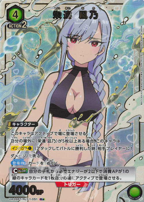 R☆ 栄逢 凪乃(パラレル) 販売 | 君のことが大大大大大好きな100人の