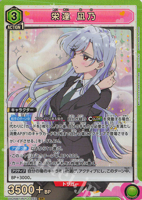 SR 栄逢 凪乃 販売 | 君のことが大大大大大好きな100人の彼女