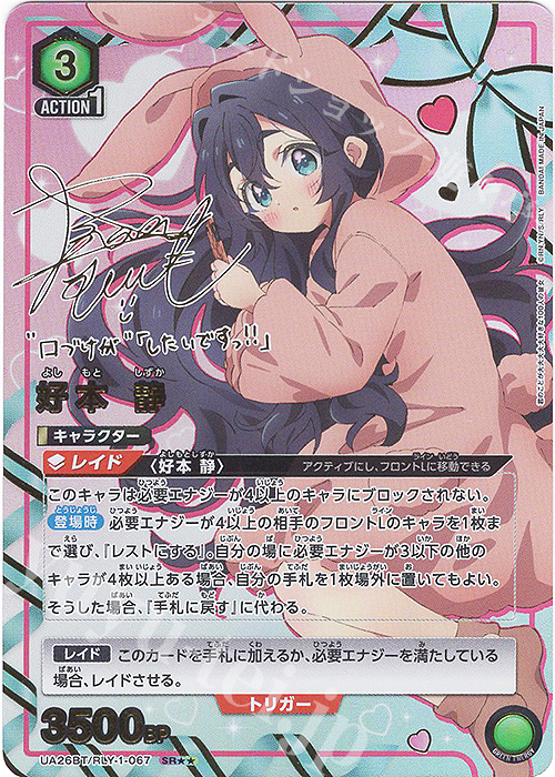 SR 好本 静(パラレル) 販売 | 君のことが大大大大大好きな100人の彼女