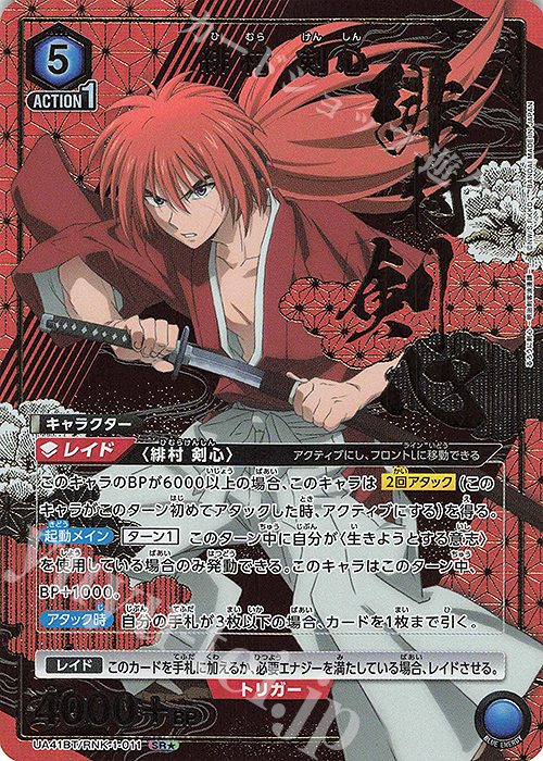 ユニオンアリーナ ユニアリ るろうに剣心 緋村剣心 星2 パラレル