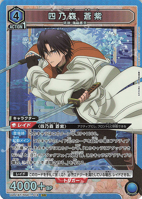 SR 四乃森 蒼紫 販売 | るろうに剣心 －明治剣客浪漫譚－ | ユニオン