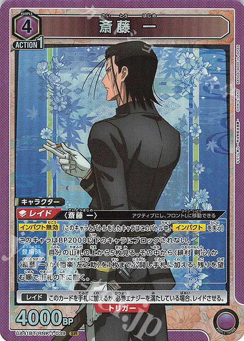 SR 斎藤 一 販売 | るろうに剣心 －明治剣客浪漫譚－ | ユニオン