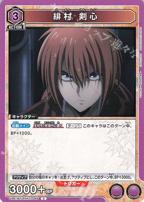 C 緋村 剣心 販売 | るろうに剣心 －明治剣客浪漫譚－ | ユニオン