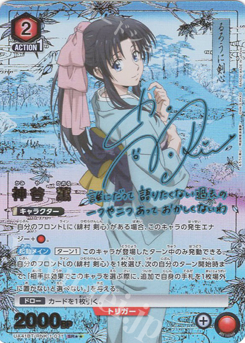 SR 神谷 薫(パラレル) 販売 | るろうに剣心 －明治剣客浪漫譚