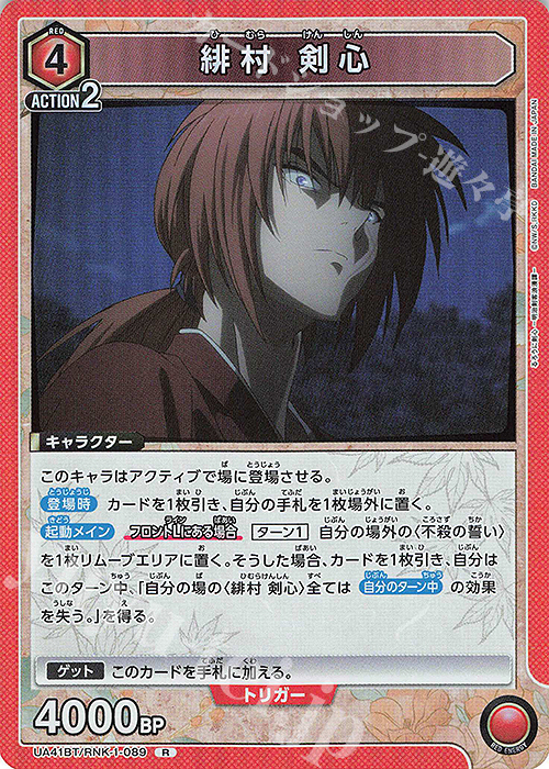 R 緋村 剣心 販売 | るろうに剣心 －明治剣客浪漫譚－ | ユニオン