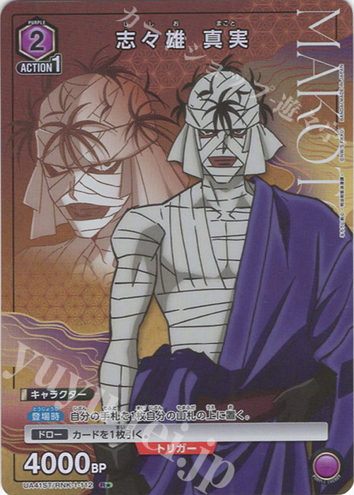 傷】 R☆ 志々雄 真実(パラレル) 販売 | るろうに剣心 －明治剣客浪漫