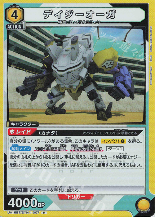 デイジーオーガRパラレル Amazon | BANDAI SPIRITS(バンダイ