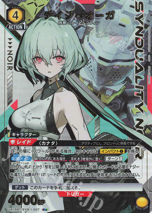 傷】 R☆ デイジーオーガ(パラレル) 販売 | SYNDUALITY Noir