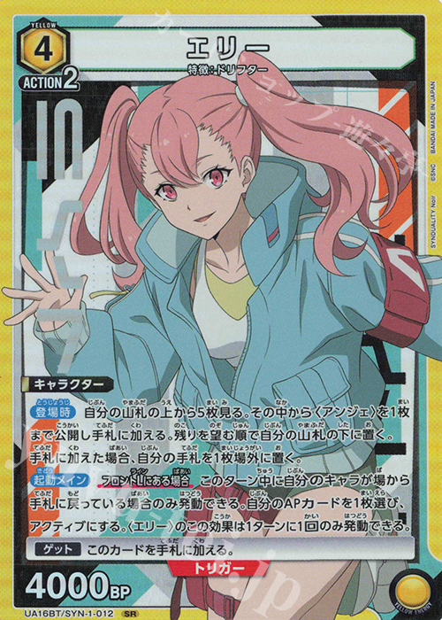 SR エリー 販売 | SYNDUALITY Noir | ユニオンアリーナ通販ならカード