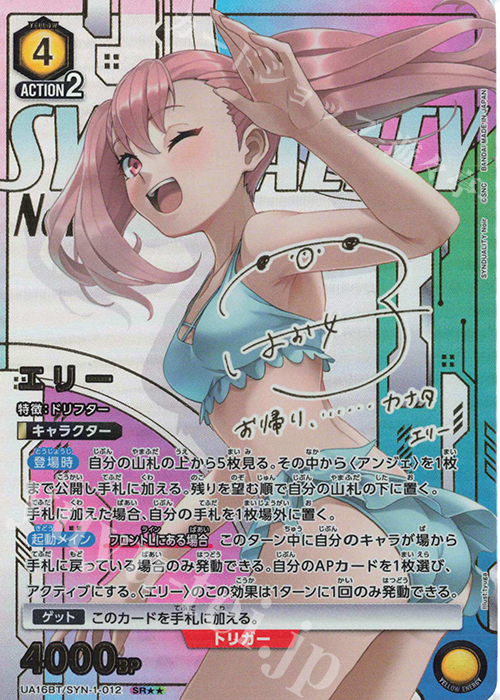 SR エリー(パラレル) 販売 | SYNDUALITY Noir | ユニオンアリーナ通販