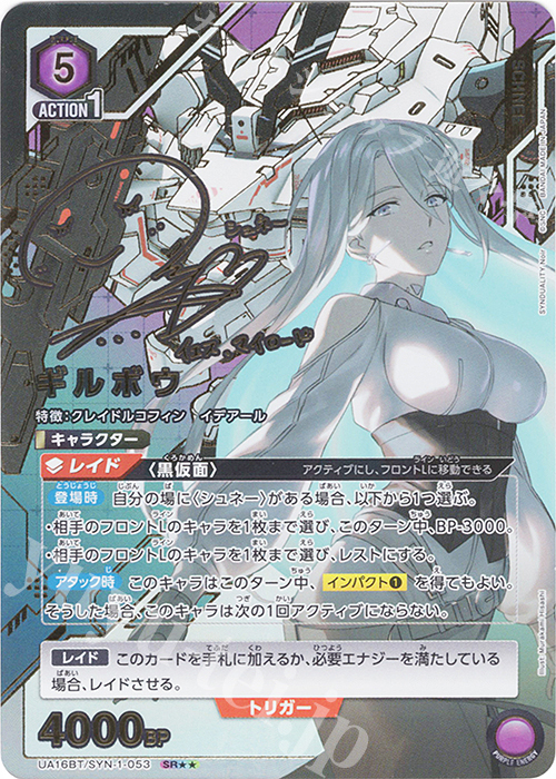 SR ギルボウ(パラレル) 販売 | SYNDUALITY Noir | ユニオンアリーナ