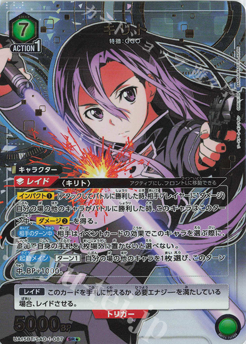 SR☆ キリト(パラレル) 販売 | ソードアート・オンライン | ユニオン