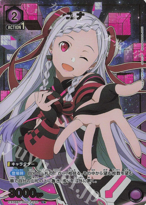 U☆ ユナ(パラレル) 販売 | ソードアート・オンライン Vol.2