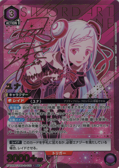 SR ユナ(パラレル) 販売 | ソードアート・オンライン Vol.2 | ユニオン