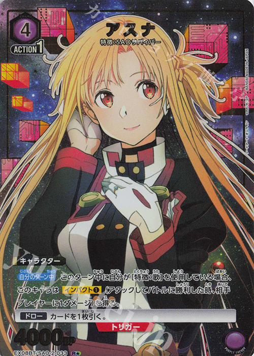 R☆ アスナ(パラレル) 買取 | ソードアート・オンライン Vol.2