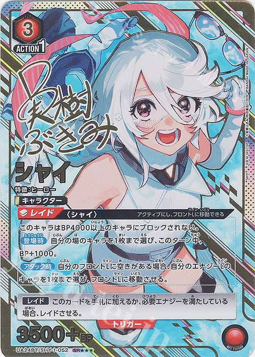 SR シャイ(パラレル/特別仕様) 販売 | SHY | ユニオンアリーナ通販なら
