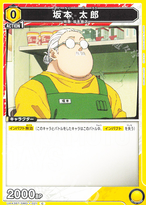 C 坂本 太郎 販売 | SAKAMOTO DAYS | ユニオンアリーナ通販ならカード