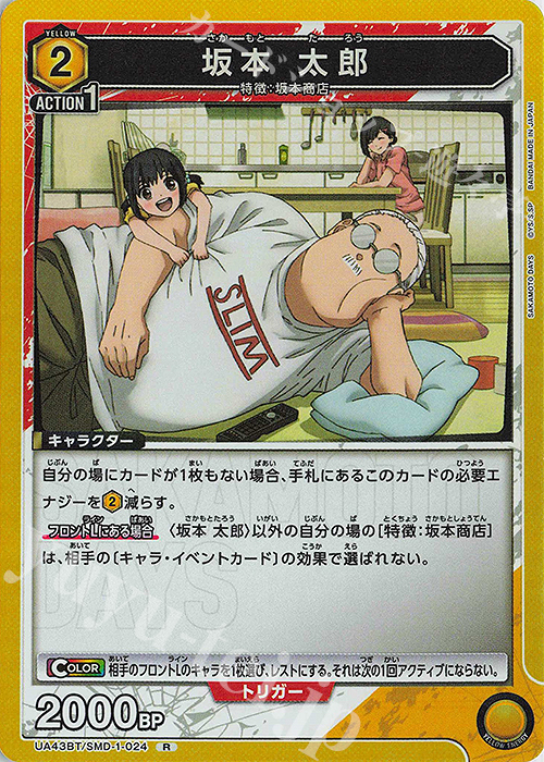 R 坂本 太郎 販売 | SAKAMOTO DAYS | ユニオンアリーナ通販ならカード