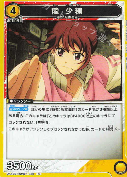 R 陸 少糖 販売 | SAKAMOTO DAYS | ユニオンアリーナ通販ならカード