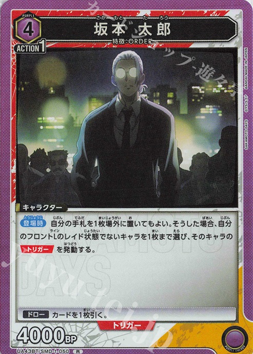 R 坂本 太郎 販売 | SAKAMOTO DAYS | ユニオンアリーナ通販ならカード