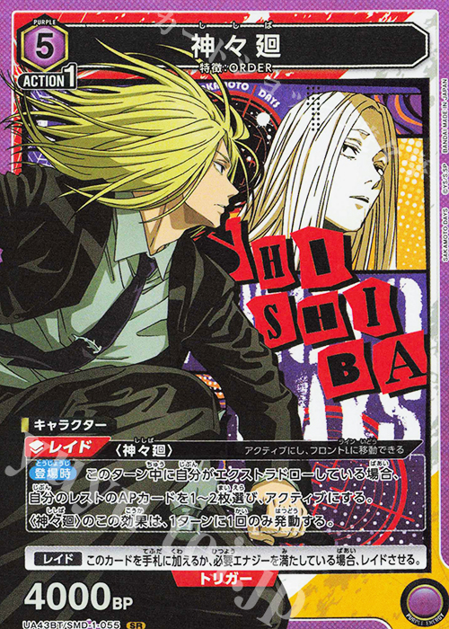 SR 神々廻 販売 | SAKAMOTO DAYS | ユニオンアリーナ通販ならカード