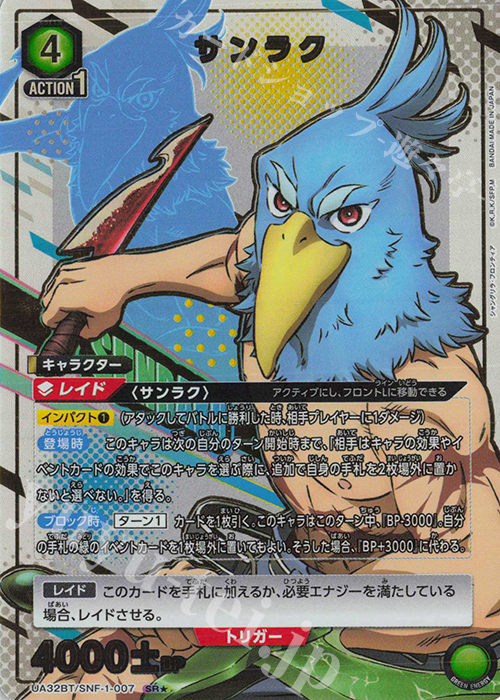 SR☆ サンラク(パラレル) 販売 | シャングリラ・フロンティア