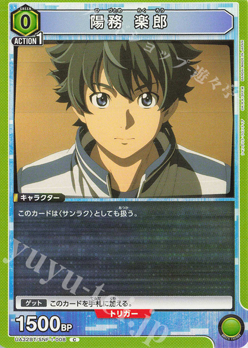 C 陽務 楽郎 販売 | シャングリラ・フロンティア | ユニオンアリーナ