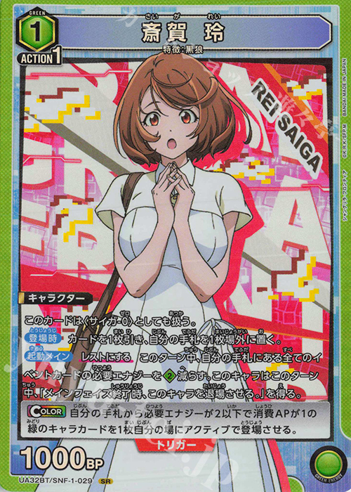 SR 斎賀 玲 販売 | シャングリラ・フロンティア | ユニオンアリーナ