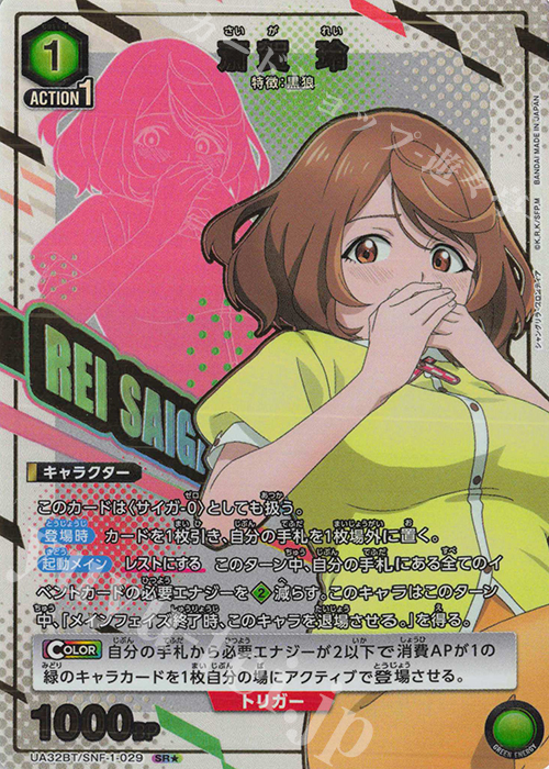 SR☆ 斎賀 玲(パラレル) 販売 | シャングリラ・フロンティア