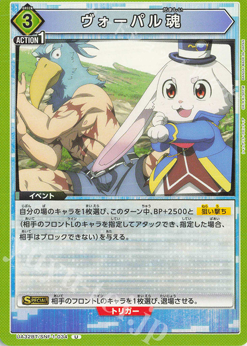 U ヴォーパル魂 販売 | シャングリラ・フロンティア | ユニオン