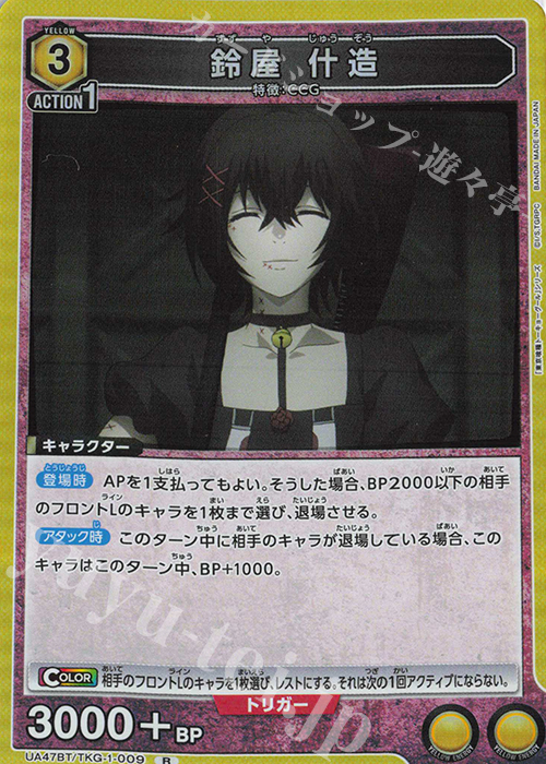 R 鈴屋 什造 販売 | 「東京喰種トーキョーグール」シリーズ | ユニオン