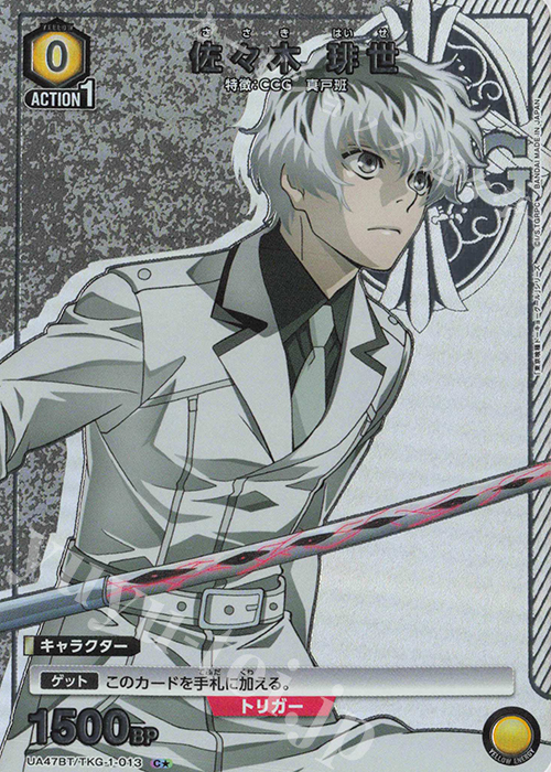 C☆ 佐々木 琲世(パラレル) 販売 | 「東京喰種トーキョーグール