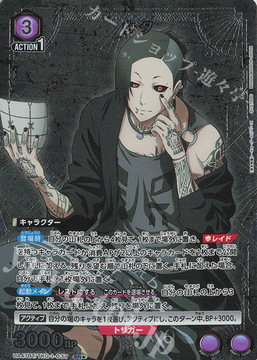 SR☆ ウタ(パラレル) 買取 | 「東京喰種トーキョーグール」シリーズ