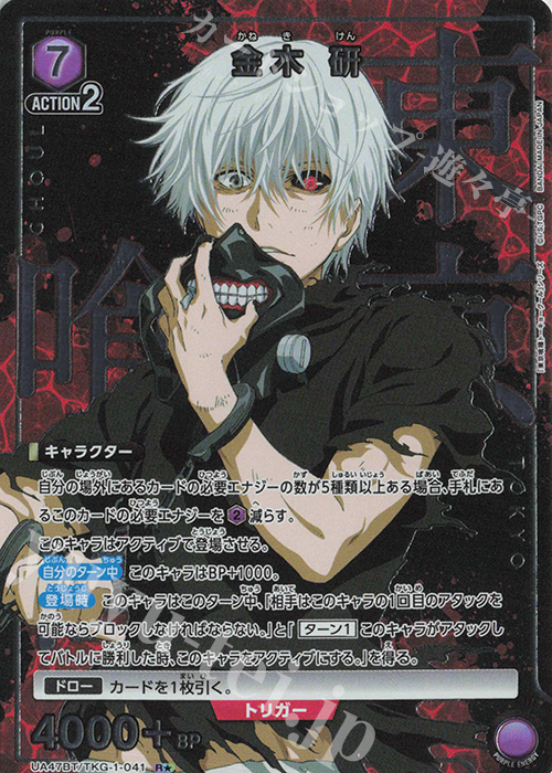 金木研 R パラレル 3枚 R☆ 金木 研(パラレル) 販売 | 「東京喰種