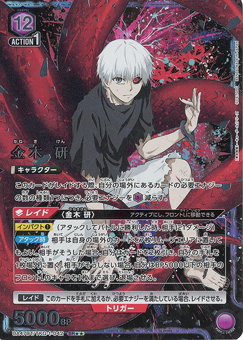 SR 金木 研(パラレル) 販売 | 「東京喰種トーキョーグール」シリーズ