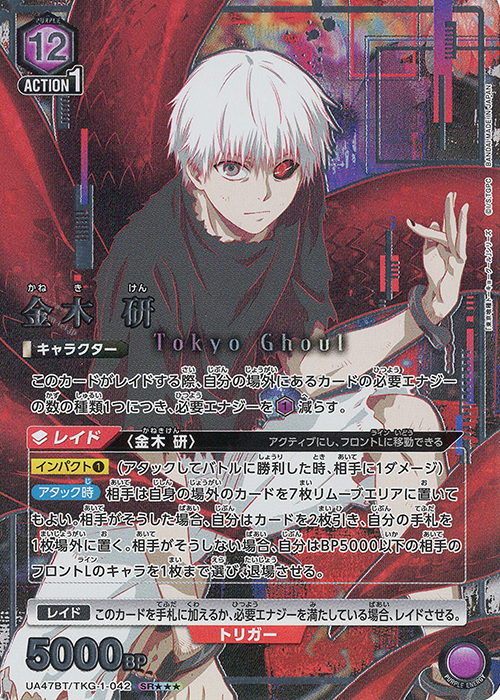 SR 金木 研(パラレル/特別仕様) 販売 | 「東京喰種トーキョーグール