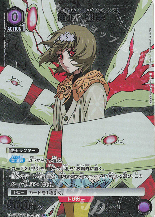 R☆ 笛口 雛実(パラレル) 販売 | 「東京喰種トーキョーグール