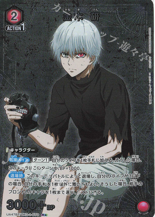 R☆ 金木 研(パラレル) 販売 | 「東京喰種トーキョーグール」シリーズ